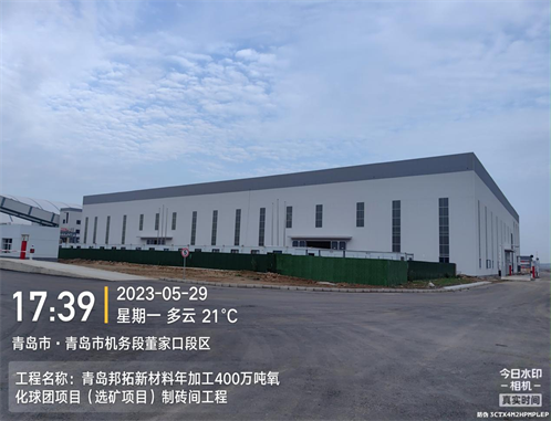 青島邦拓新材料科技有限公司年加工400萬(wàn)噸氧化球團(tuán)項(xiàng)目鋼結(jié)構(gòu)廠房.png